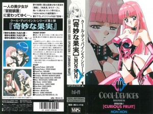 クールディバイシスシリーズ01：CURIOUS FRUIT 奇妙な果実