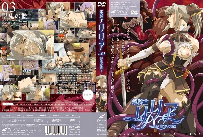 姬骑士莉莉亚 Vol.03 兽魔牢笼