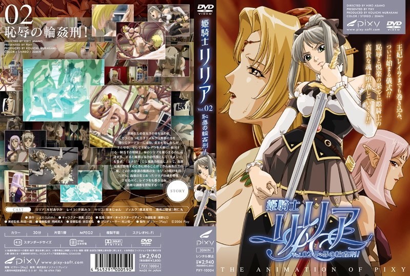 姫騎士リリア Vol.02 恥辱の輪姦刑