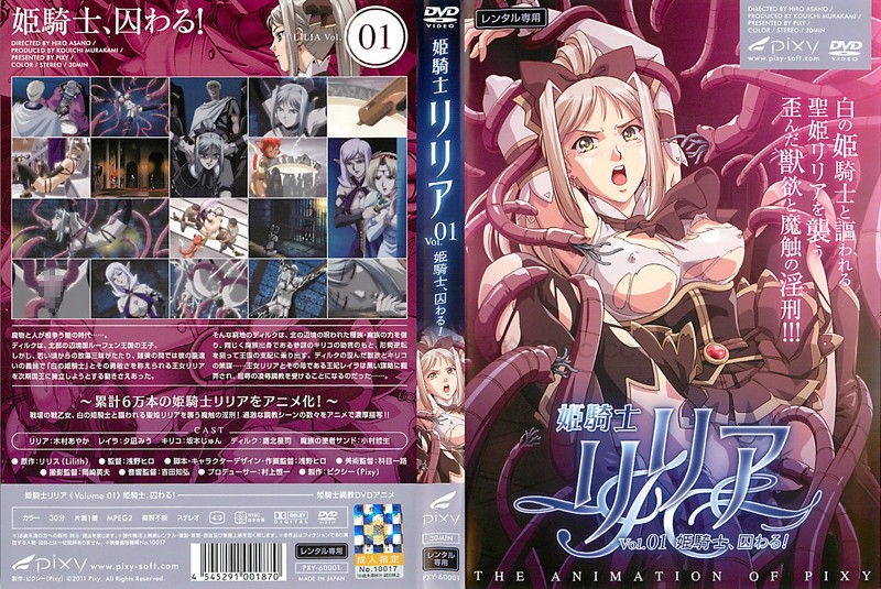 姫騎士リリア Vol.01 姫騎士、囚わる.jpg