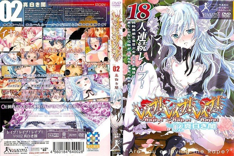 强奸！强奸！强暴！ Vol.02 纯白的黑暗