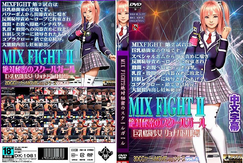 MIX FIGHT2絶対秘密のスクールガール [制服].jpg