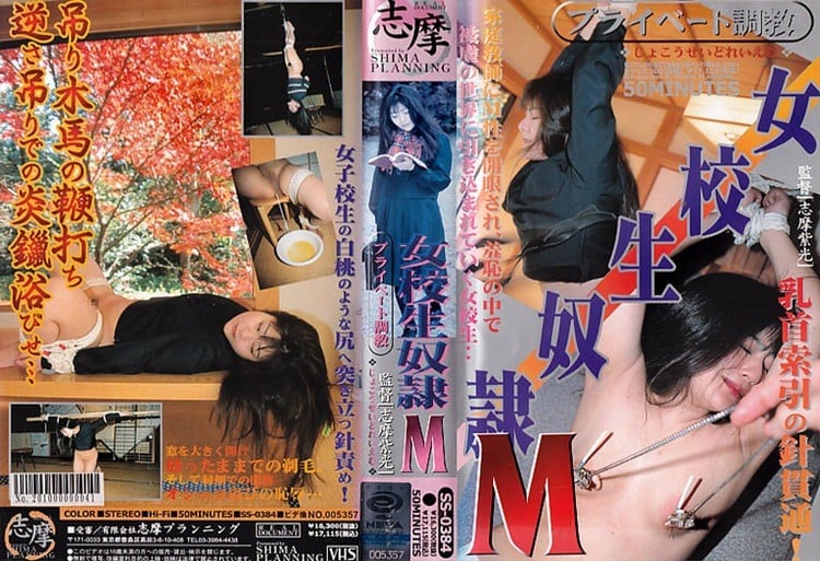 Shima 121 私人调教 女学生奴隶M - 大竹美幸