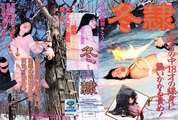 Shima 147 淫荡调教 冬奴隶 前编