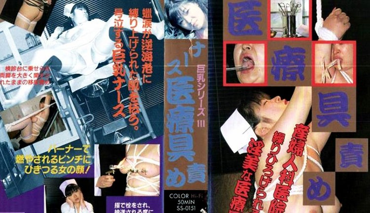 Shima 141 护士医疗器械酷刑 前编