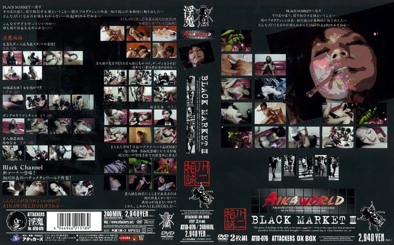 ATID-076 BLACK MARKET 3